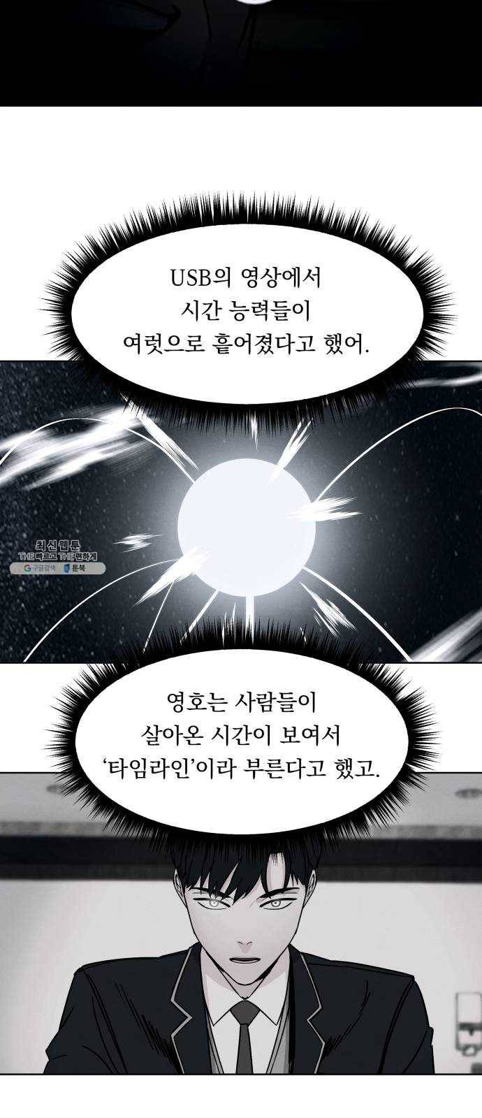 빨리감기 16화 28