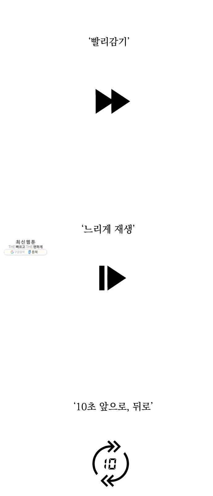 빨리감기 16화 29