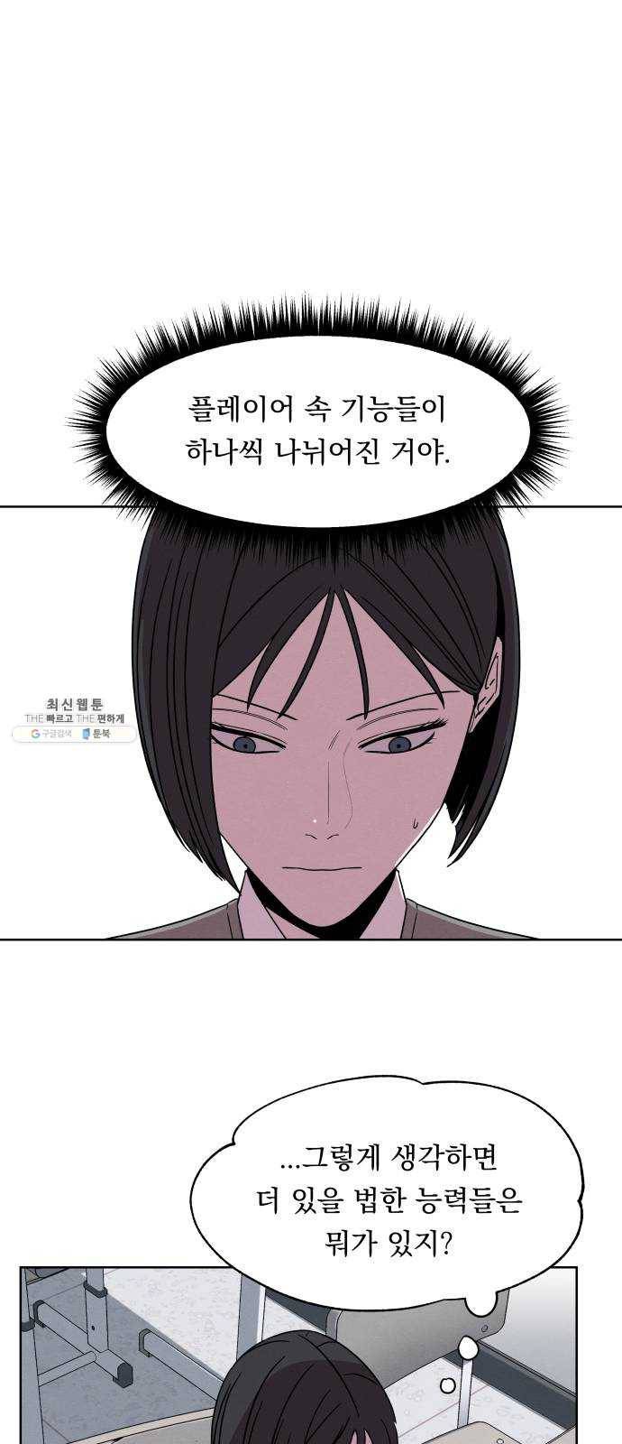 빨리감기 16화 30