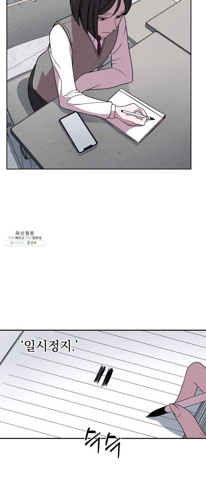 빨리감기 16화 31