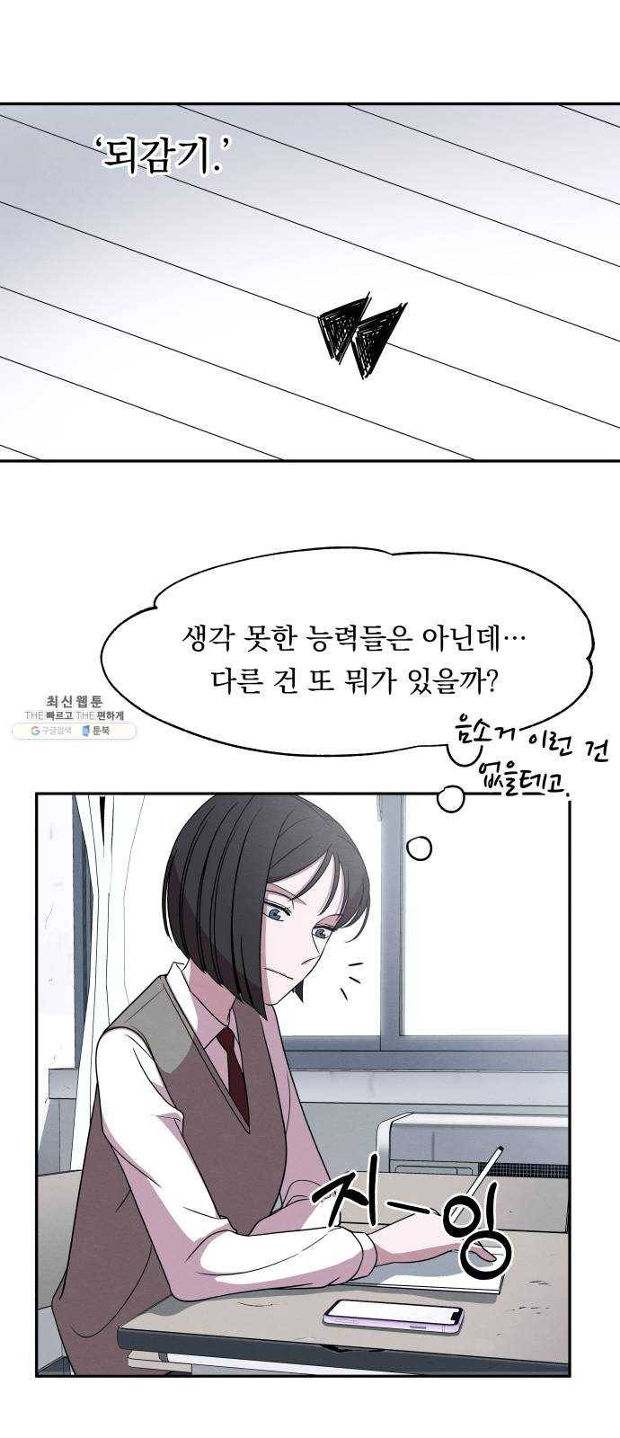 빨리감기 16화 32