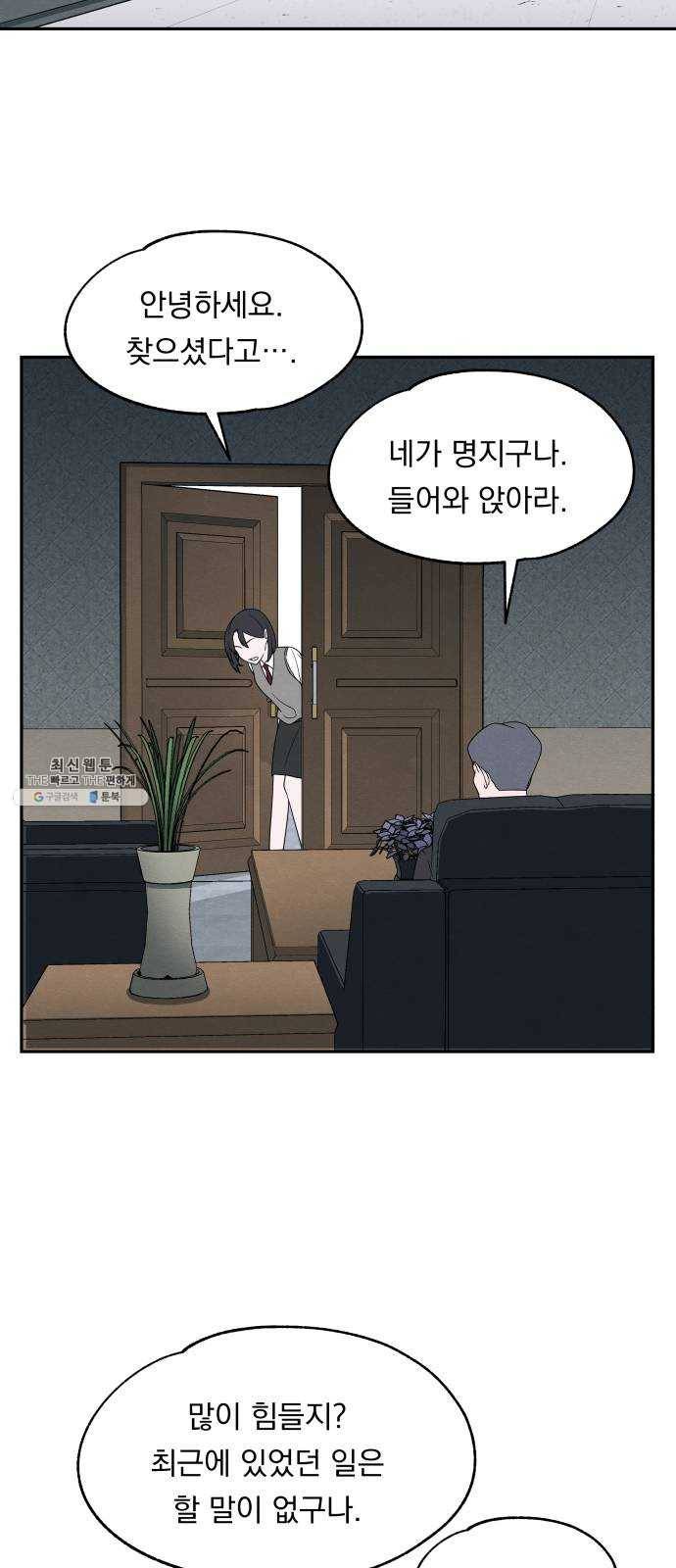 빨리감기 16화 35