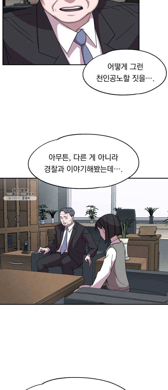 빨리감기 16화 37