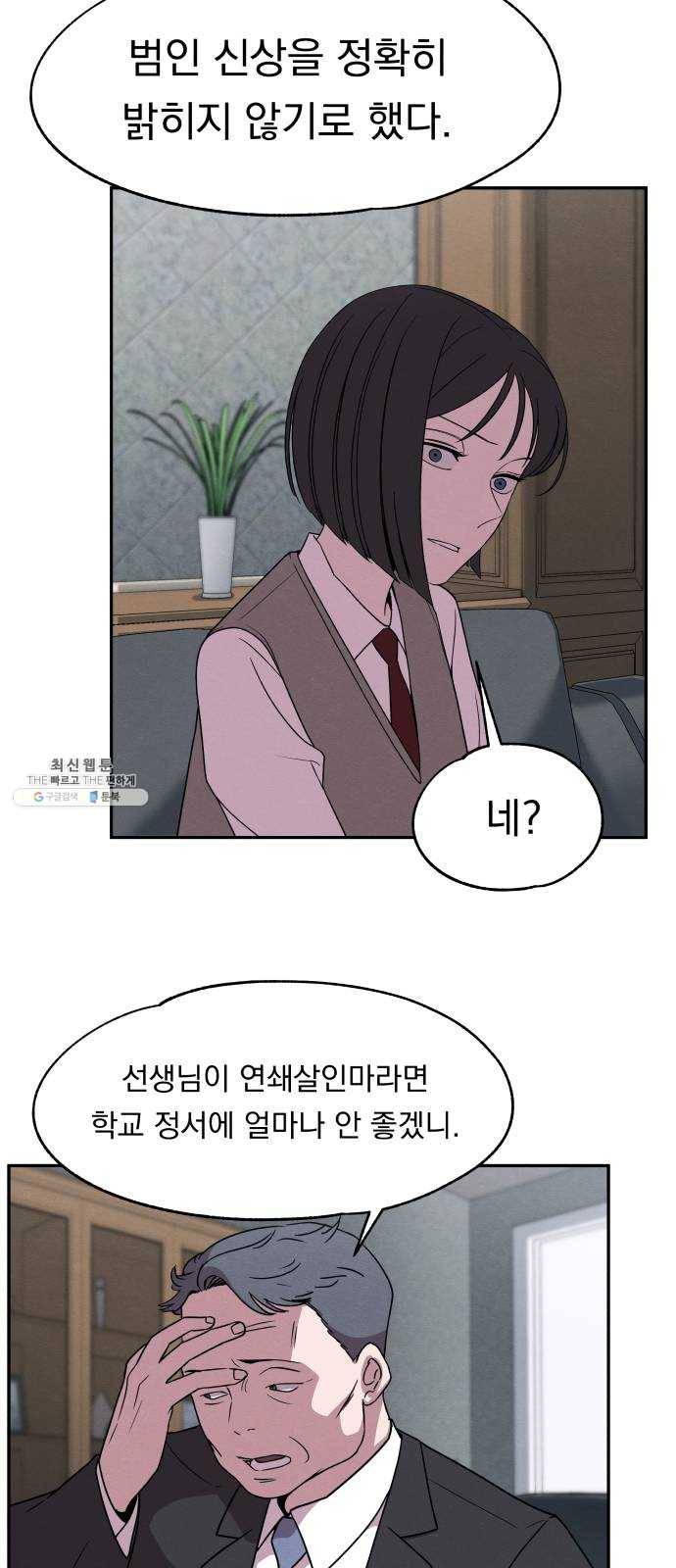 빨리감기 16화 38