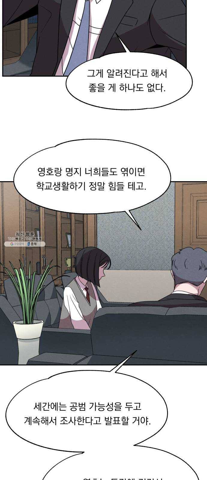 빨리감기 16화 39