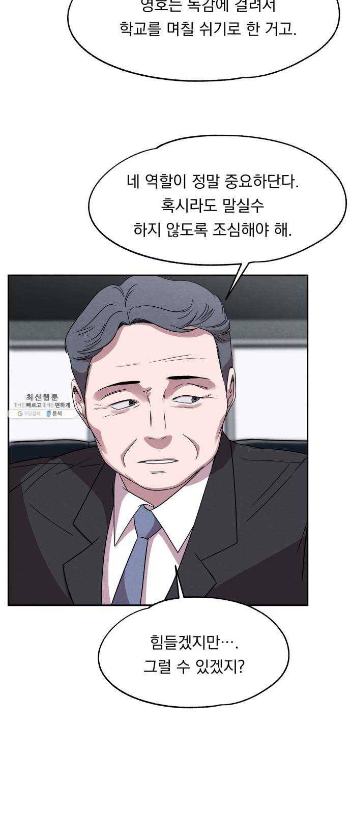 빨리감기 16화 40