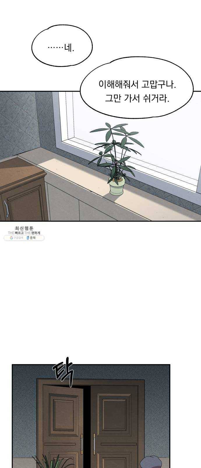 빨리감기 16화 41