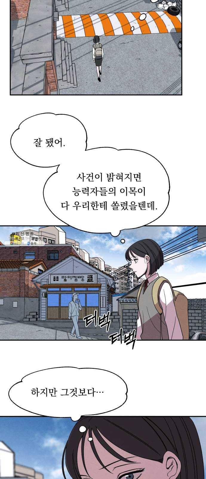 빨리감기 16화 45