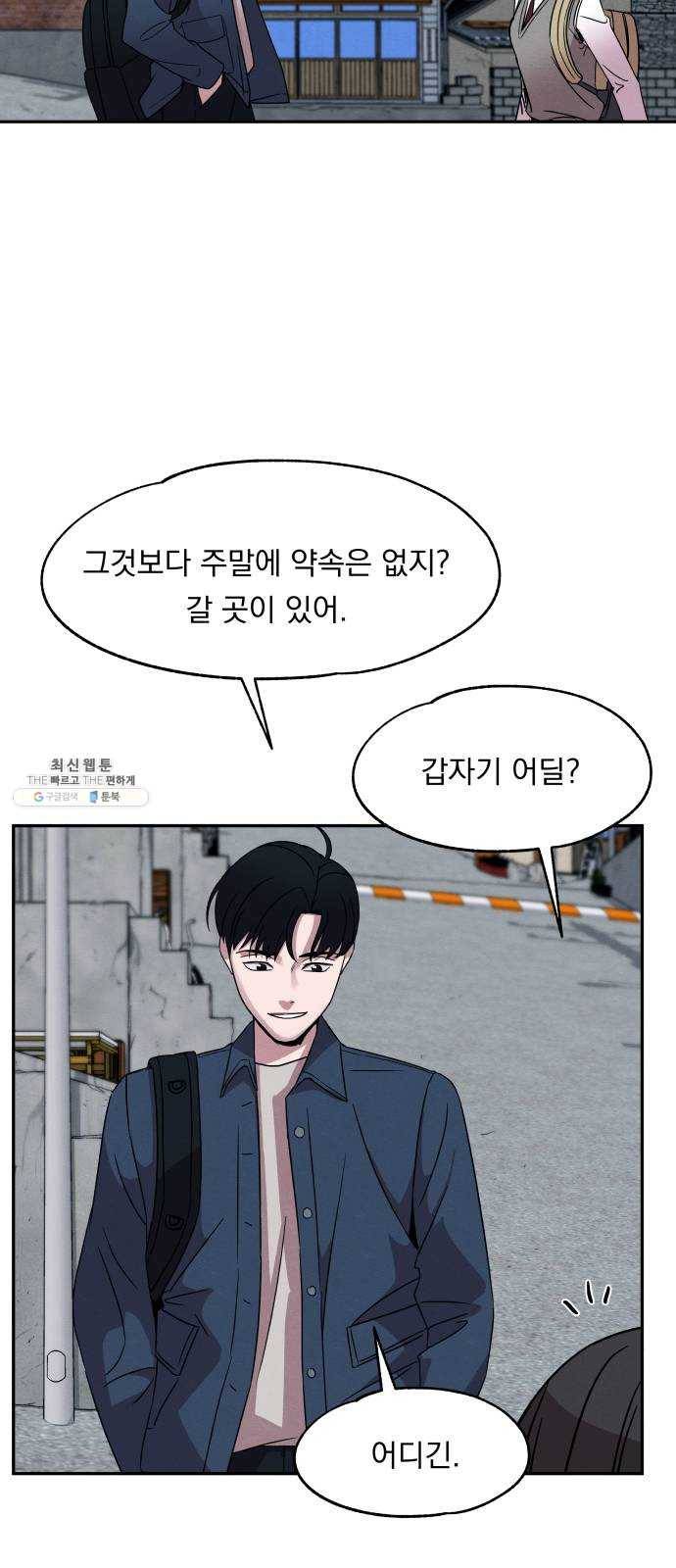 빨리감기 16화 50