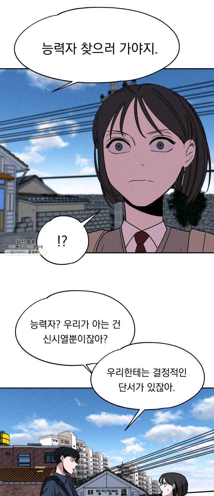 빨리감기 16화 51