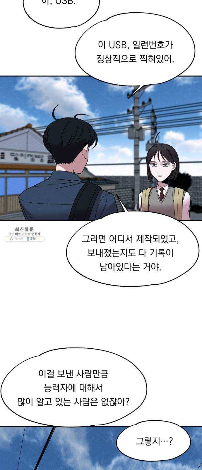 빨리감기 16화 53