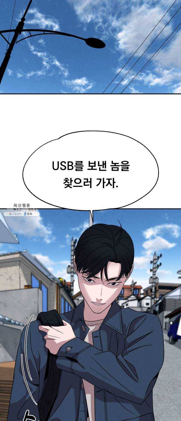 빨리감기 16화 54