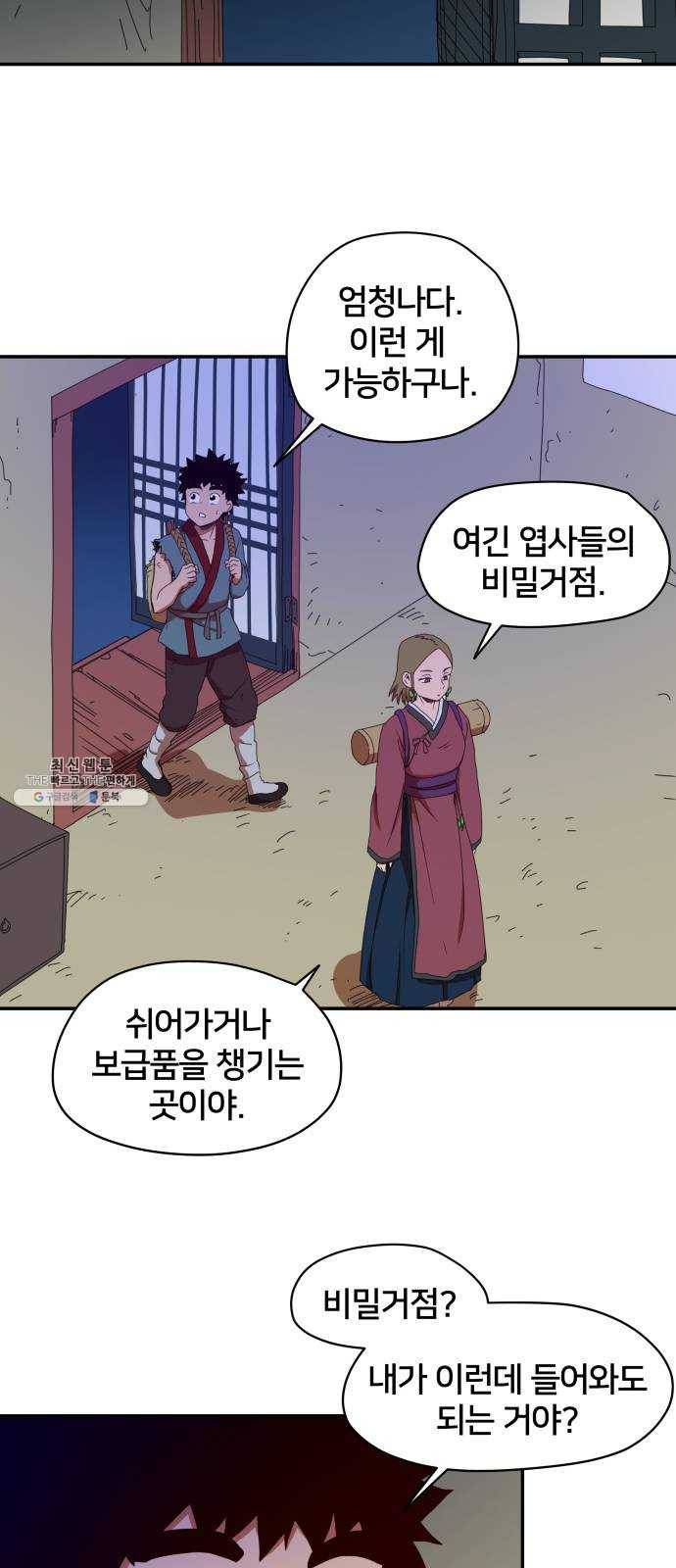 엽사:요괴사냥꾼 7화 2