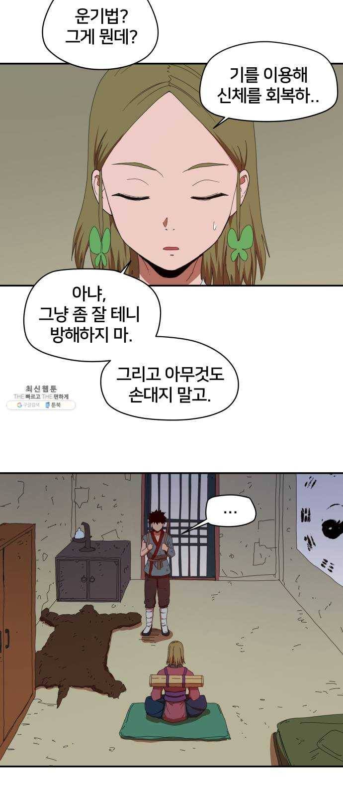엽사:요괴사냥꾼 7화 4