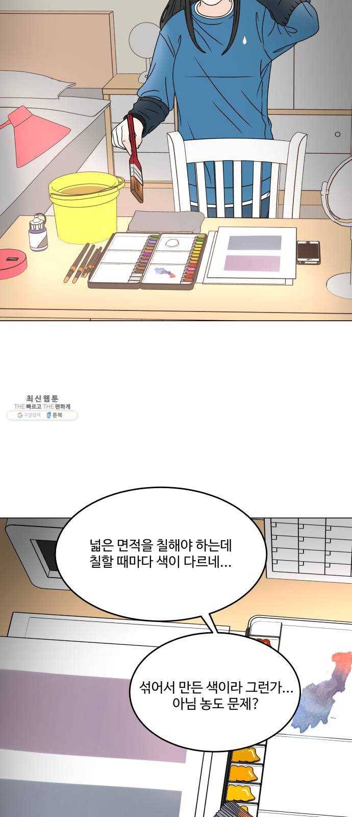 걸어서 30분 180화 마음의 색 2