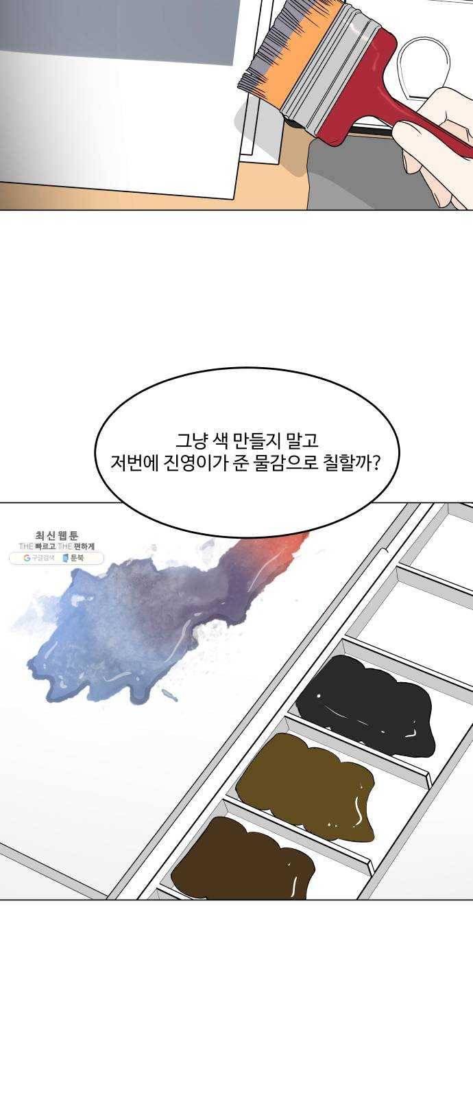 걸어서 30분 180화 마음의 색 3