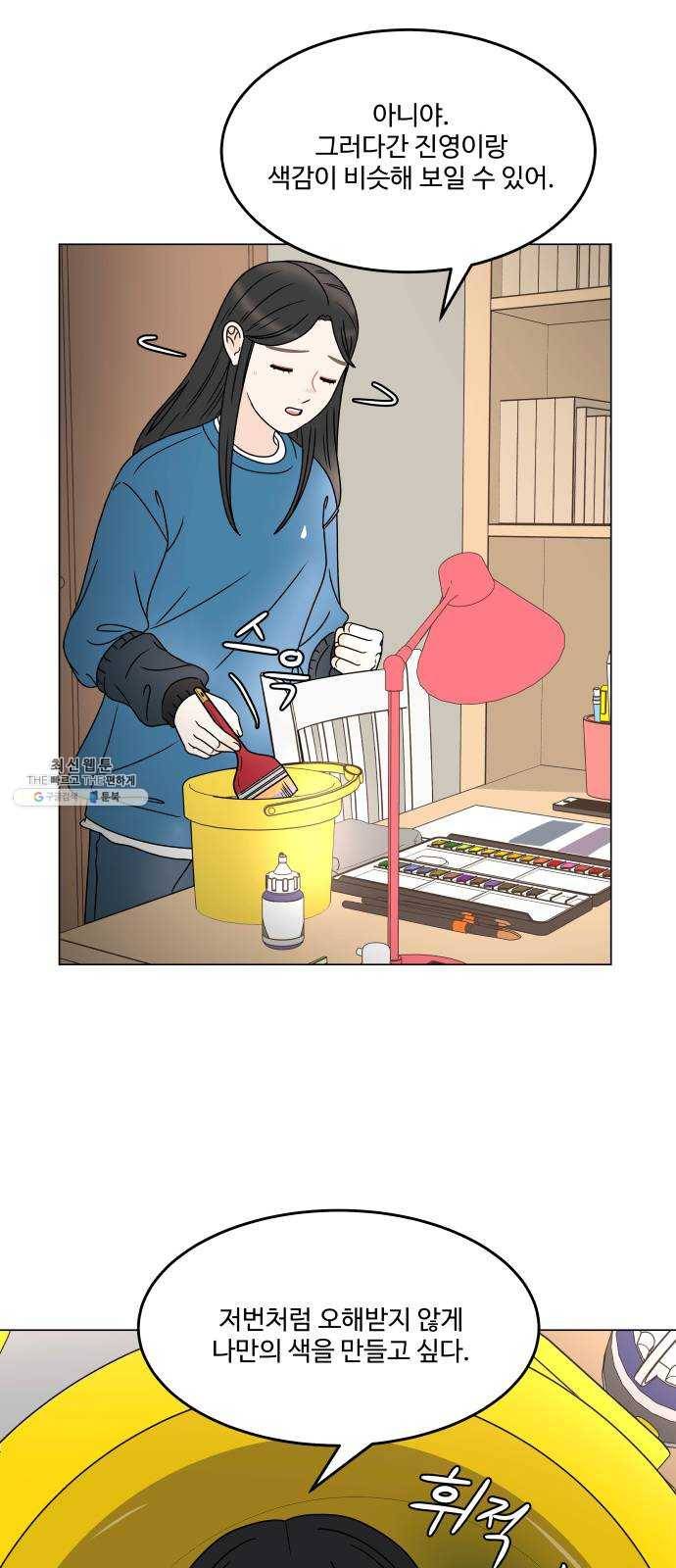 걸어서 30분 180화 마음의 색 4