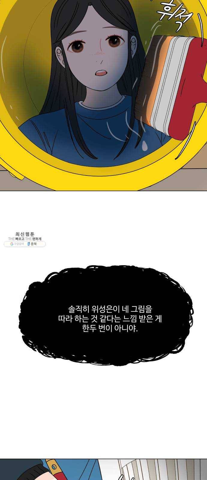 걸어서 30분 180화 마음의 색 5