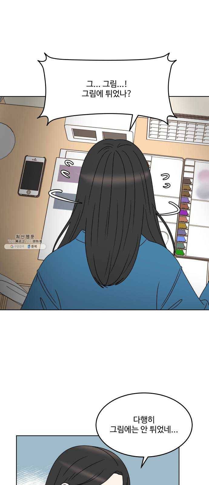 걸어서 30분 180화 마음의 색 9