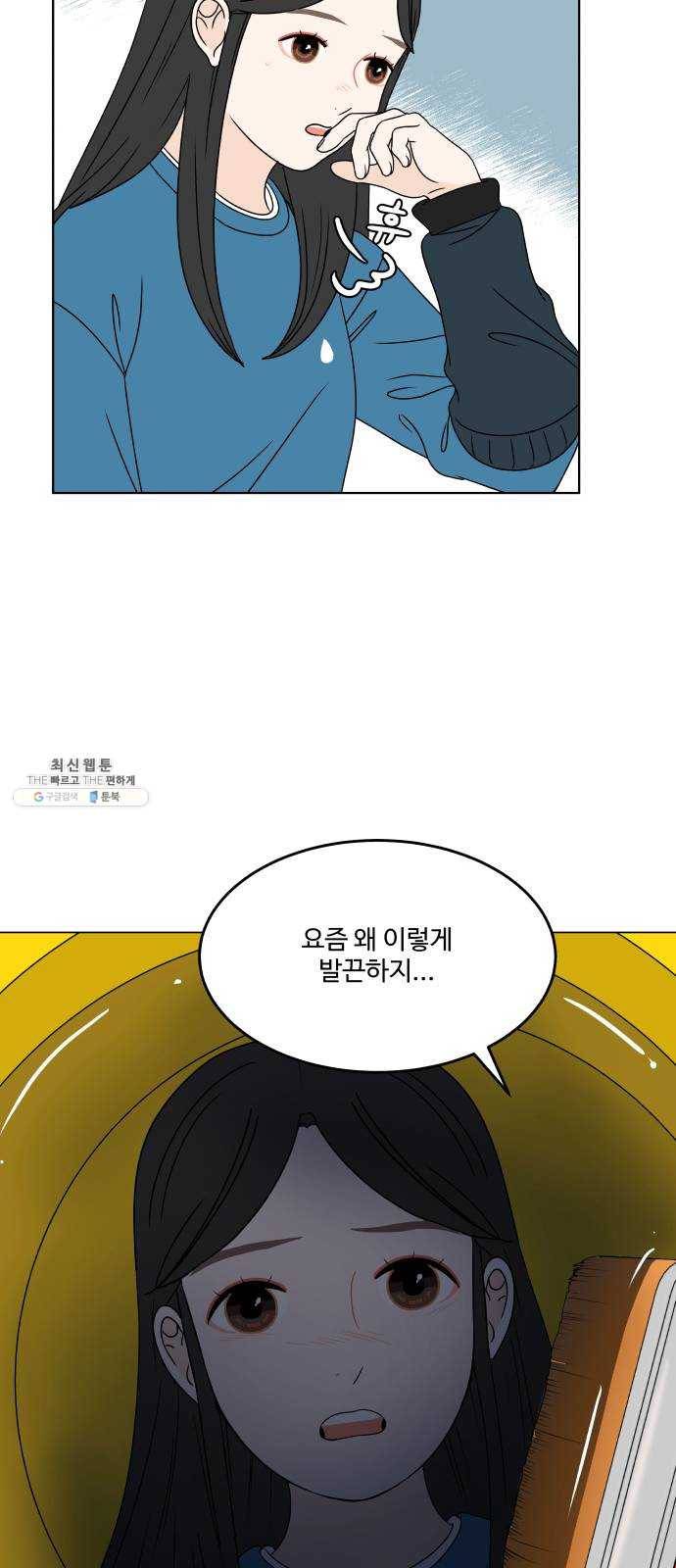 걸어서 30분 180화 마음의 색 10