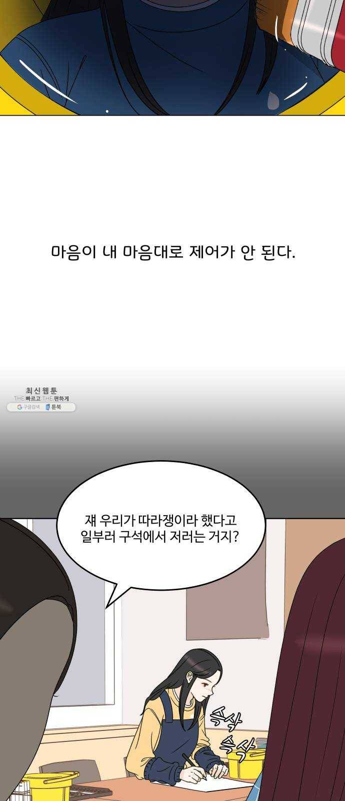 걸어서 30분 180화 마음의 색 11
