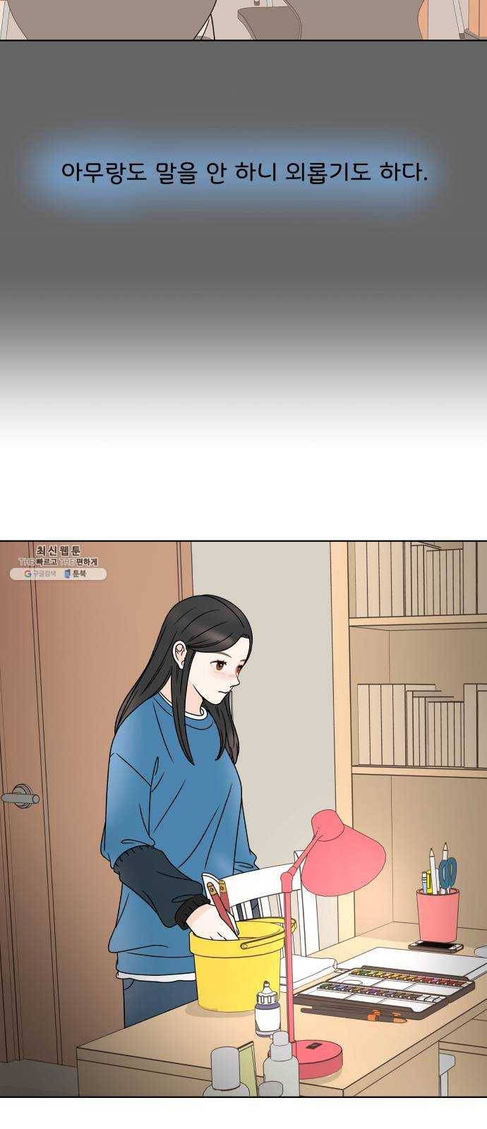 걸어서 30분 180화 마음의 색 13