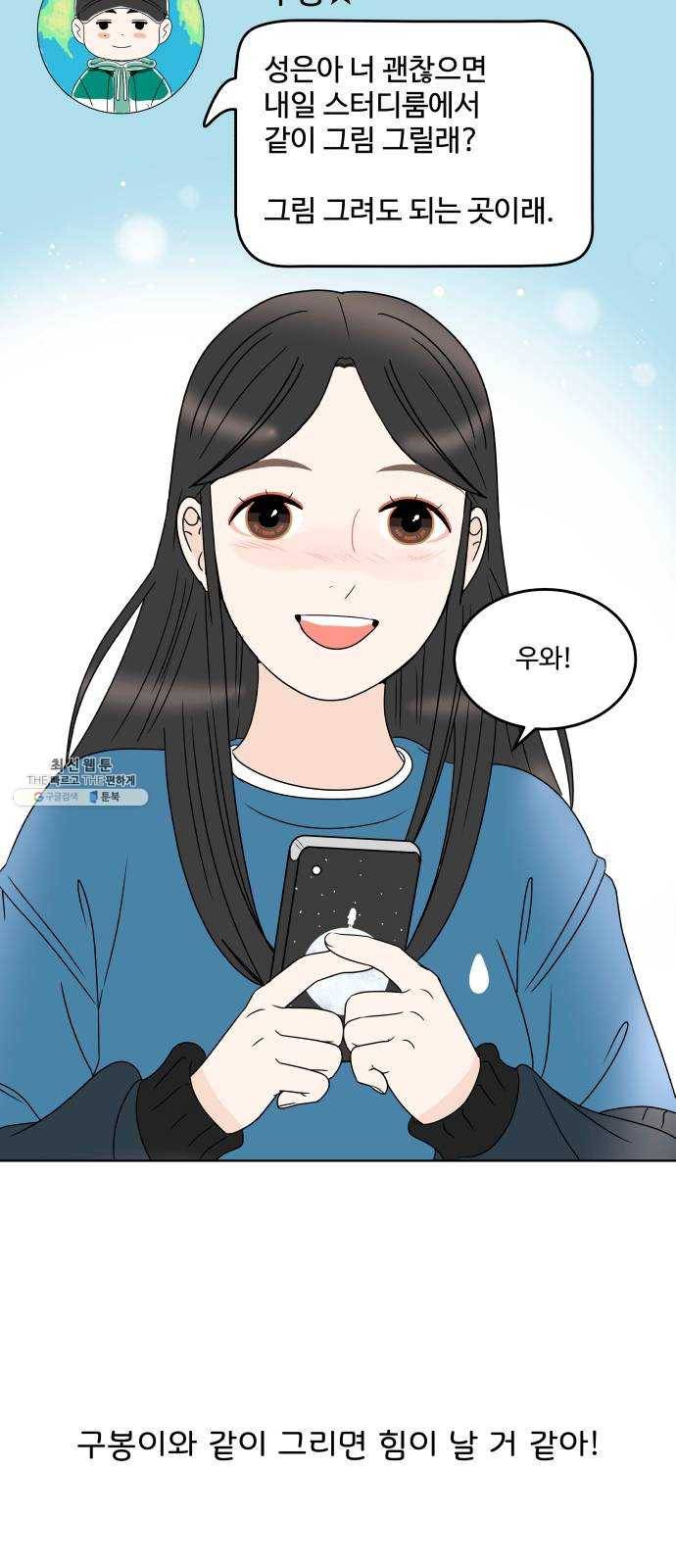 걸어서 30분 180화 마음의 색 15