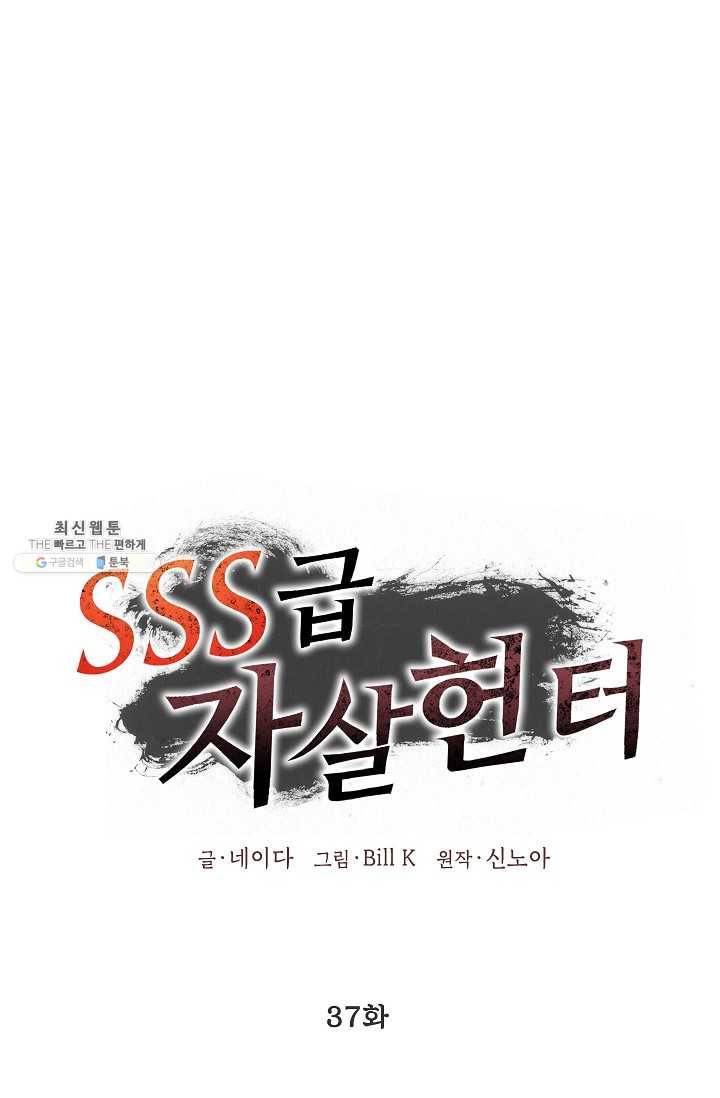 SSS급 자살헌터 37화 1