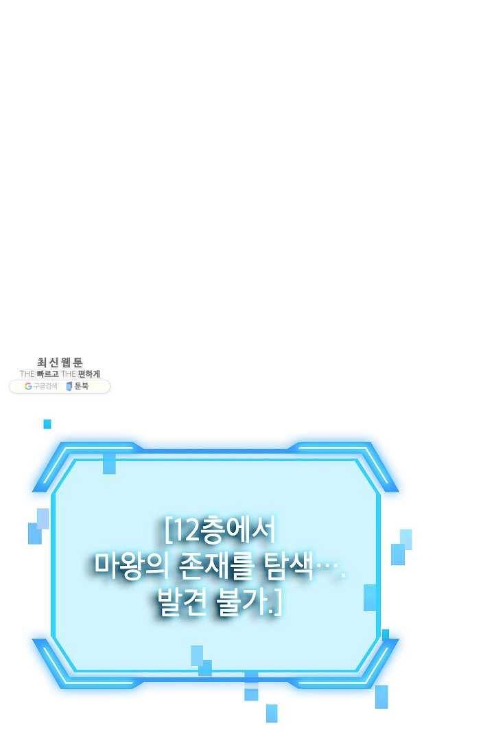 SSS급 자살헌터 37화 2