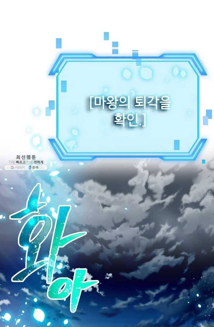 SSS급 자살헌터 37화 3