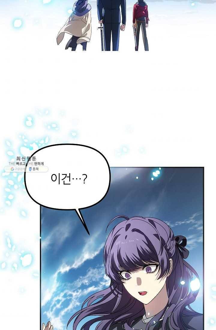 SSS급 자살헌터 37화 5