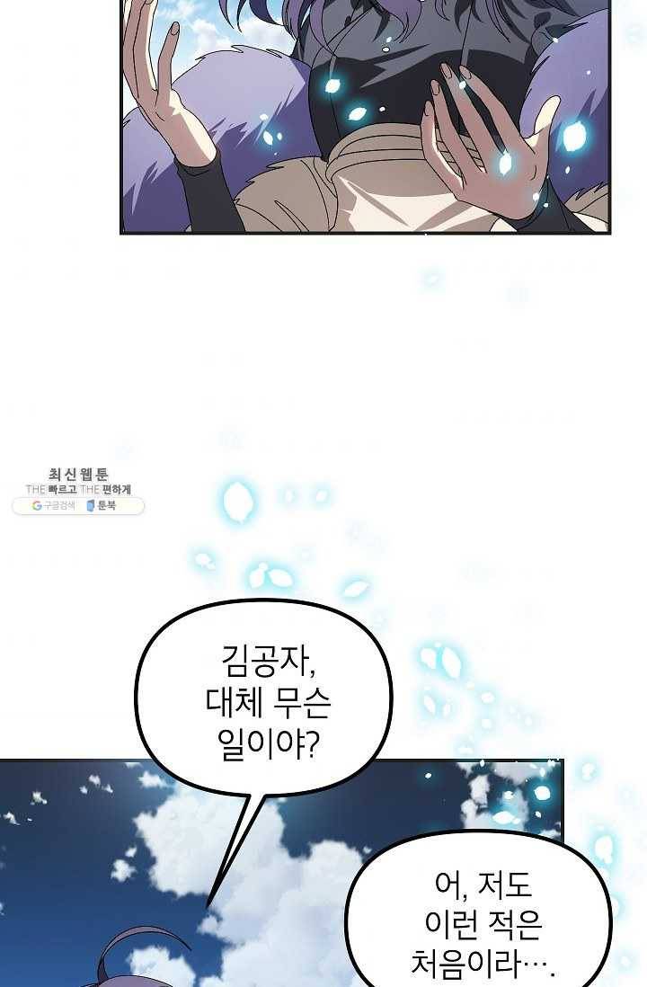 SSS급 자살헌터 37화 6