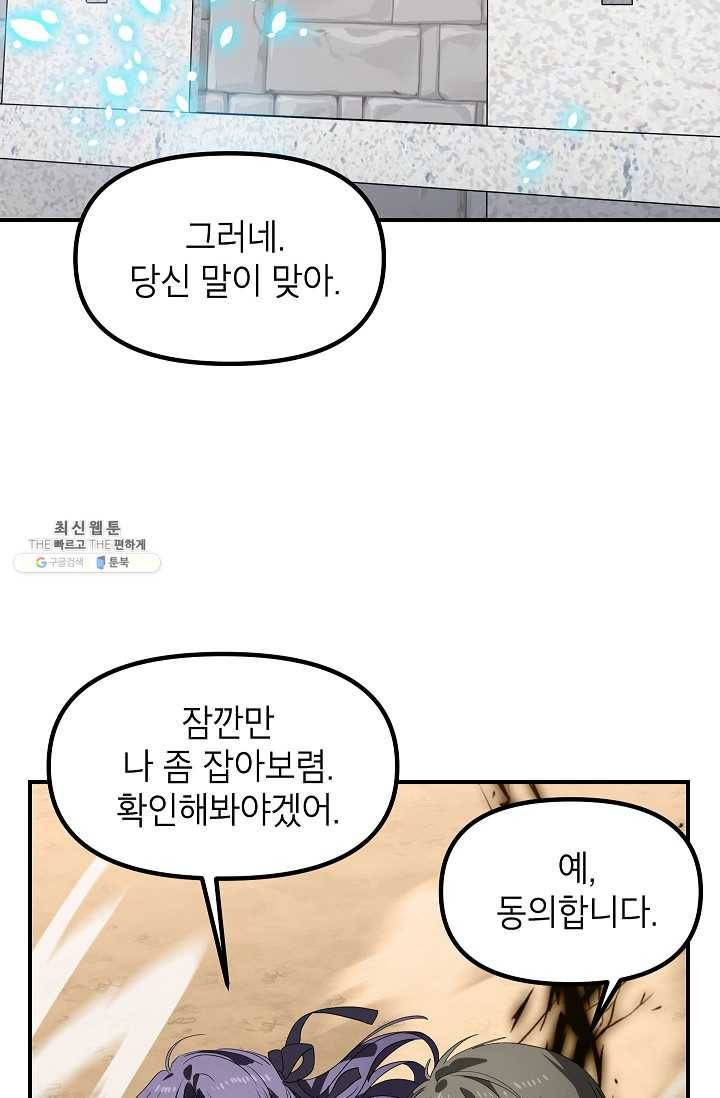 SSS급 자살헌터 37화 14