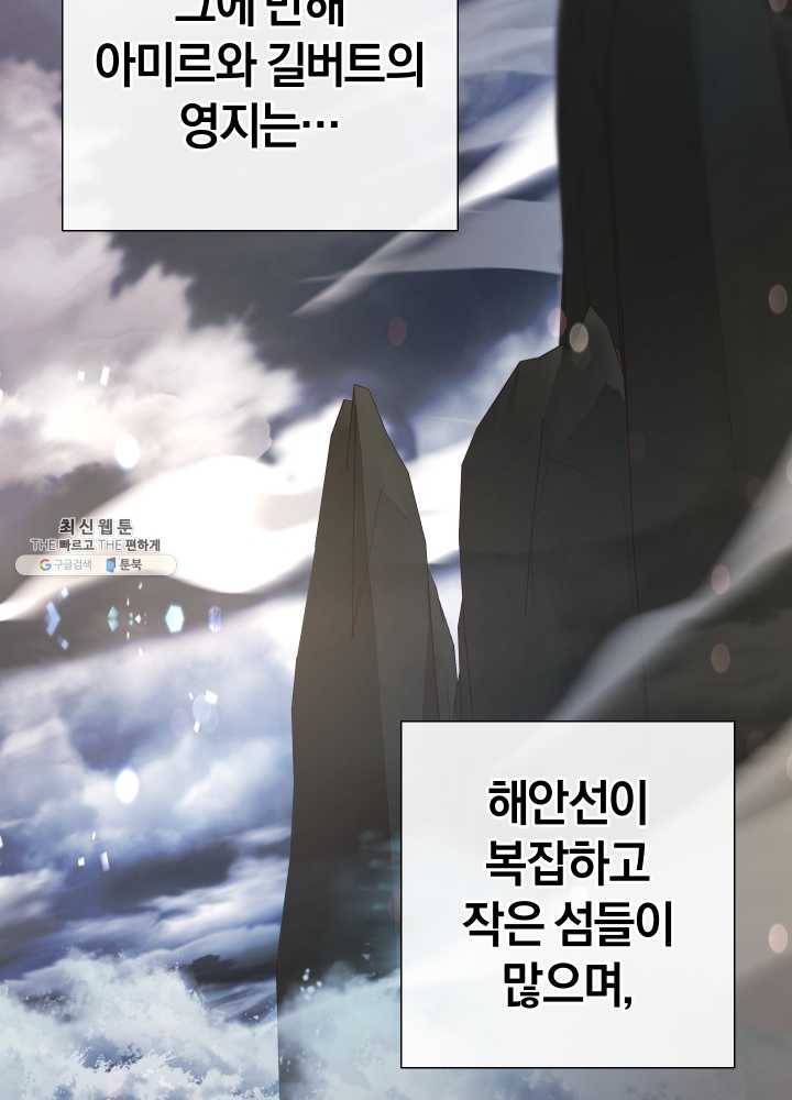 백작가의 망나니가 되었다 49화 2