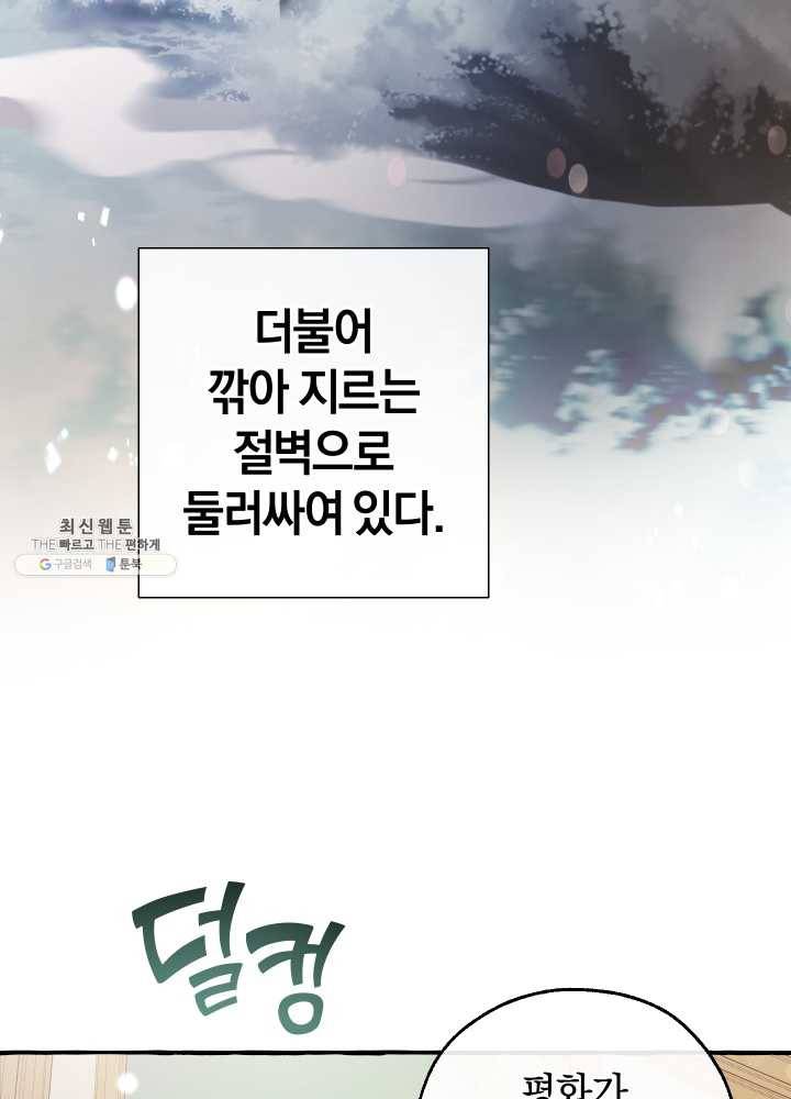 백작가의 망나니가 되었다 49화 3