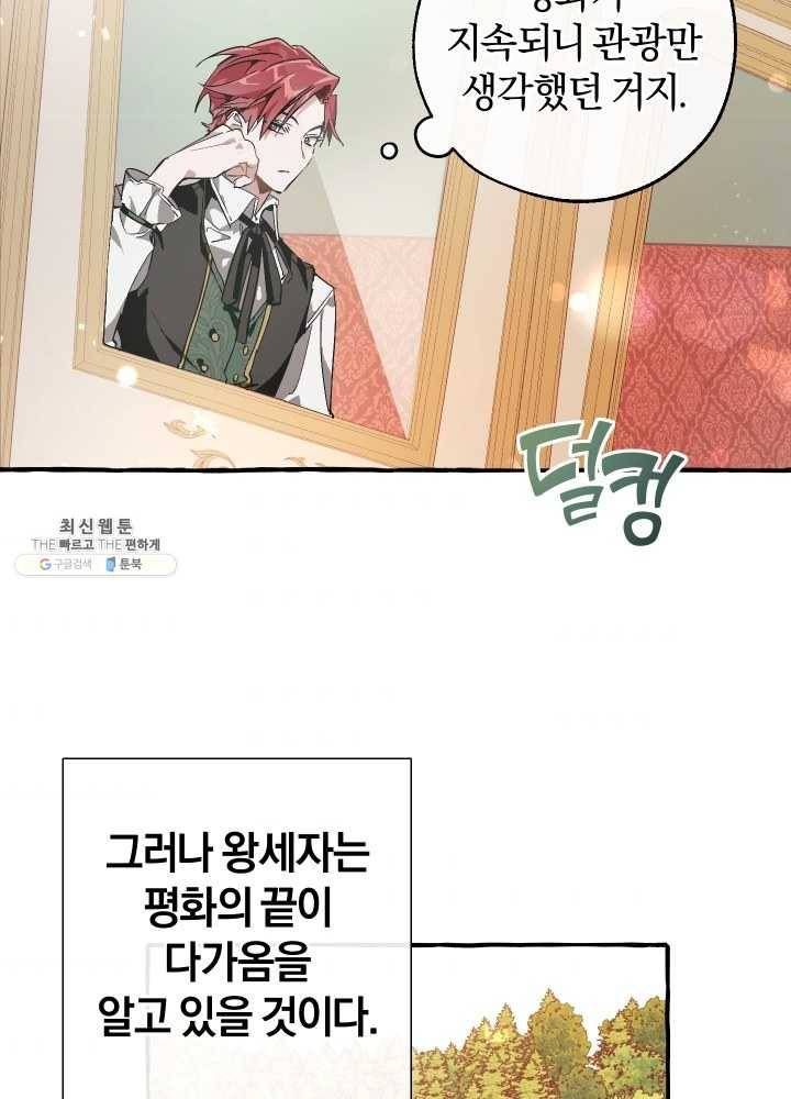 백작가의 망나니가 되었다 49화 4