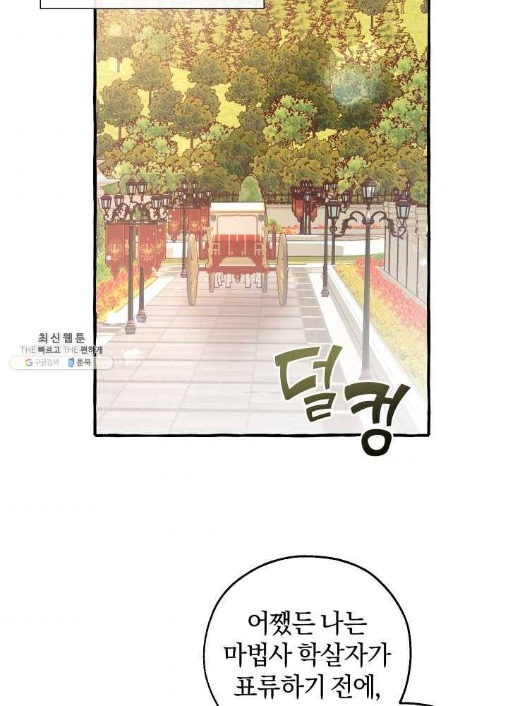 백작가의 망나니가 되었다 49화 5