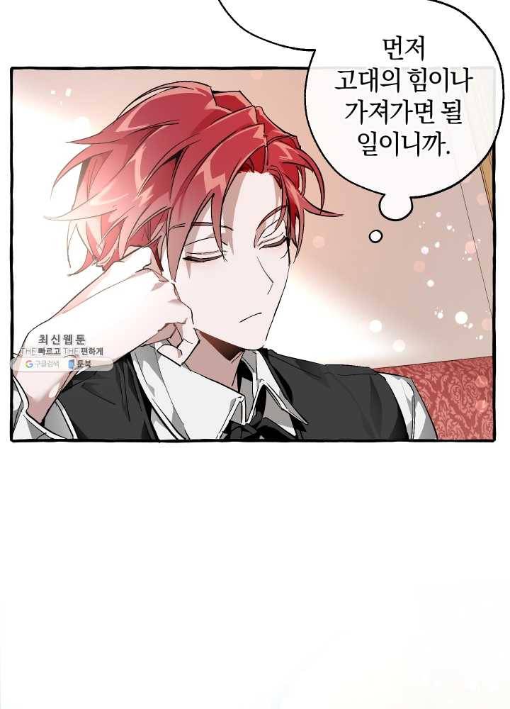 백작가의 망나니가 되었다 49화 6