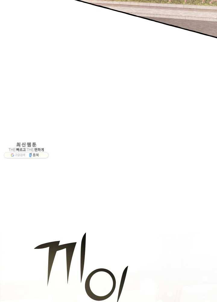백작가의 망나니가 되었다 49화 8