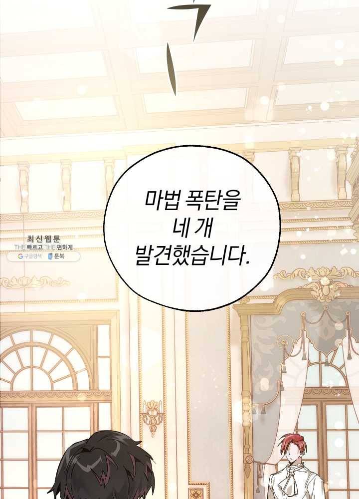 백작가의 망나니가 되었다 49화 9