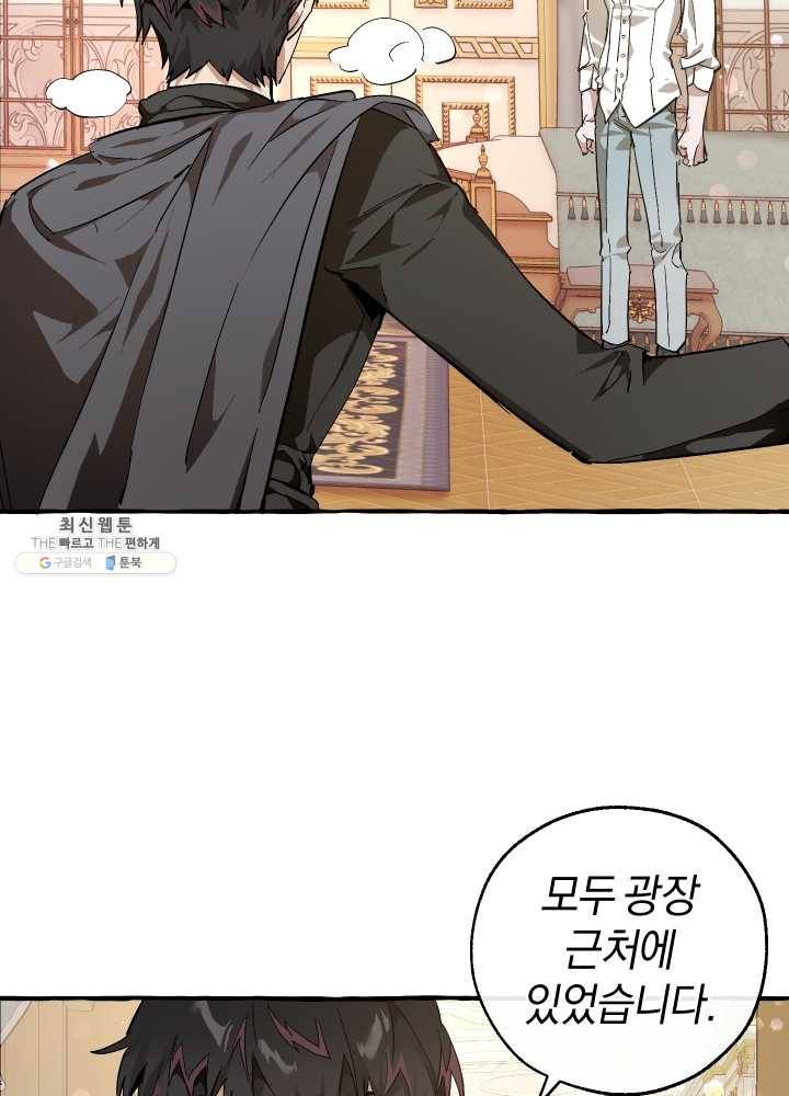 백작가의 망나니가 되었다 49화 10