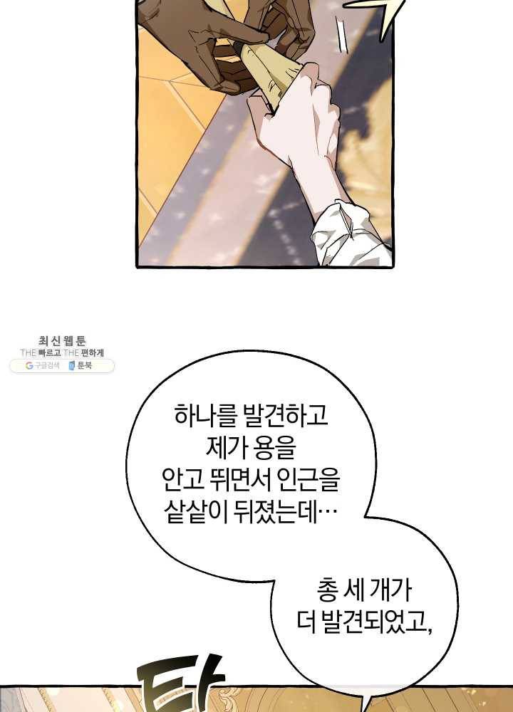백작가의 망나니가 되었다 49화 12