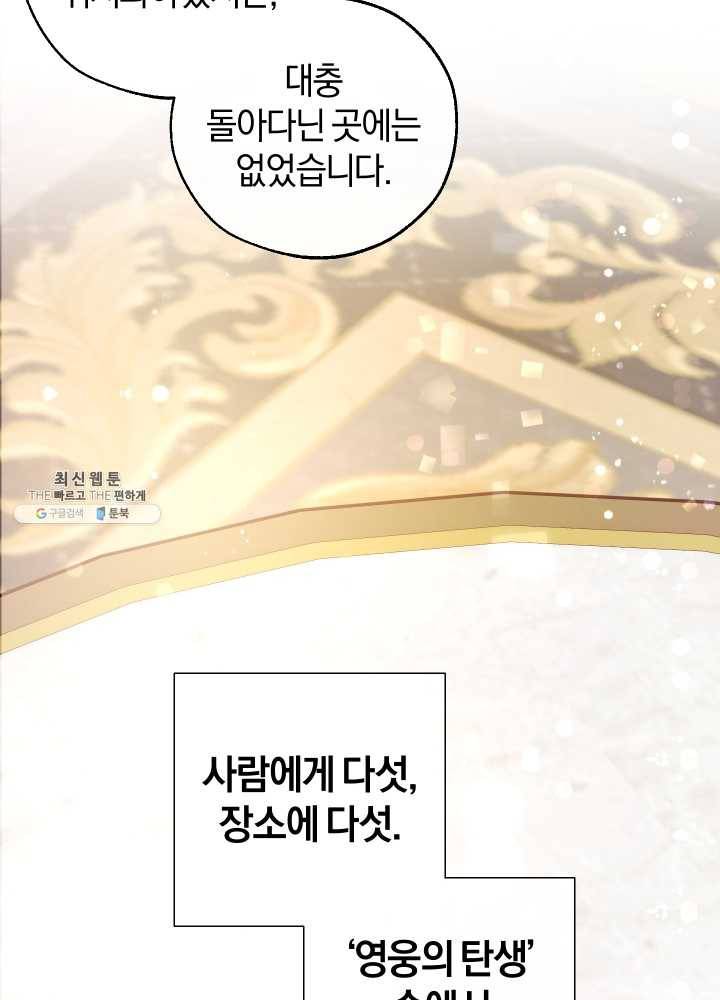 백작가의 망나니가 되었다 49화 15