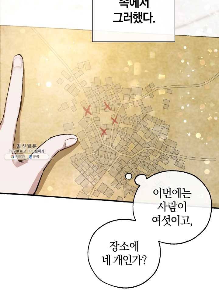 백작가의 망나니가 되었다 49화 16