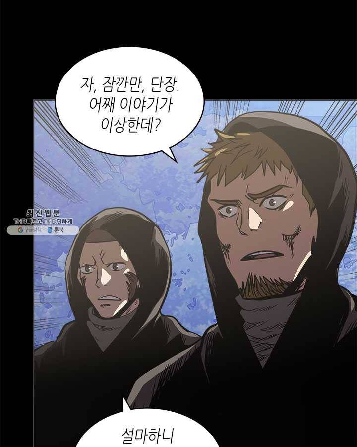 이차원 용병 시즌4 56화 5