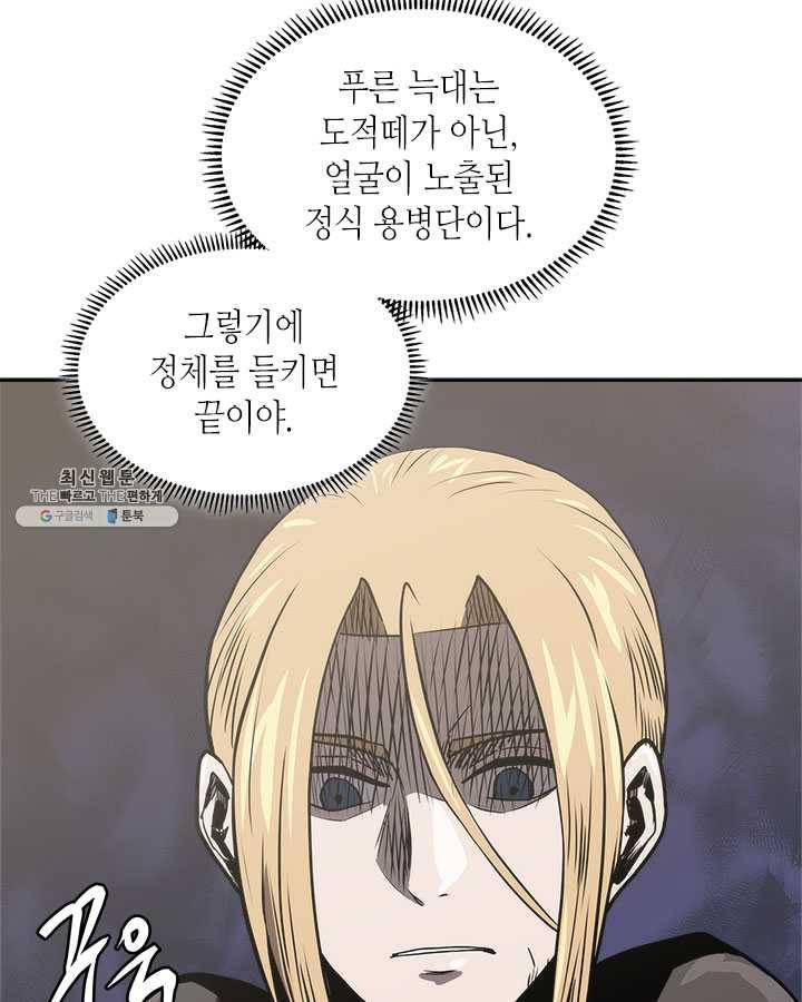 이차원 용병 시즌4 56화 9