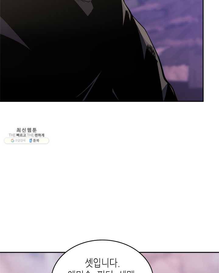 이차원 용병 시즌4 56화 17