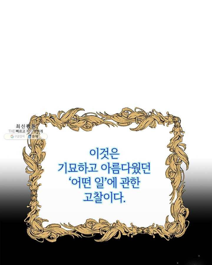 언니가 남자 주인공을 주워 왔다 43화 1
