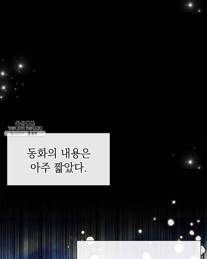 언니가 남자 주인공을 주워 왔다 43화 2