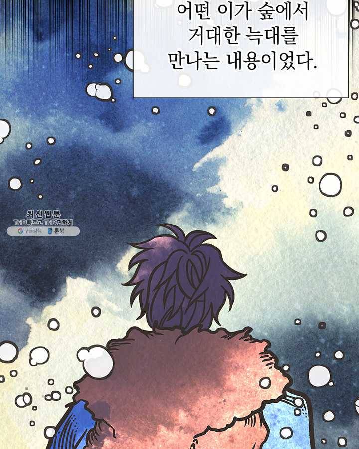 언니가 남자 주인공을 주워 왔다 43화 3